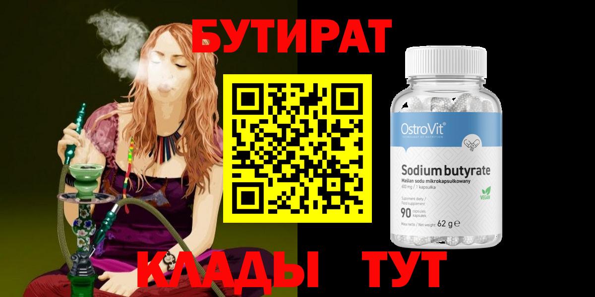 Дагестанские Огни  БУТИРАТ Butirat  Бутират  Вход с VPN 