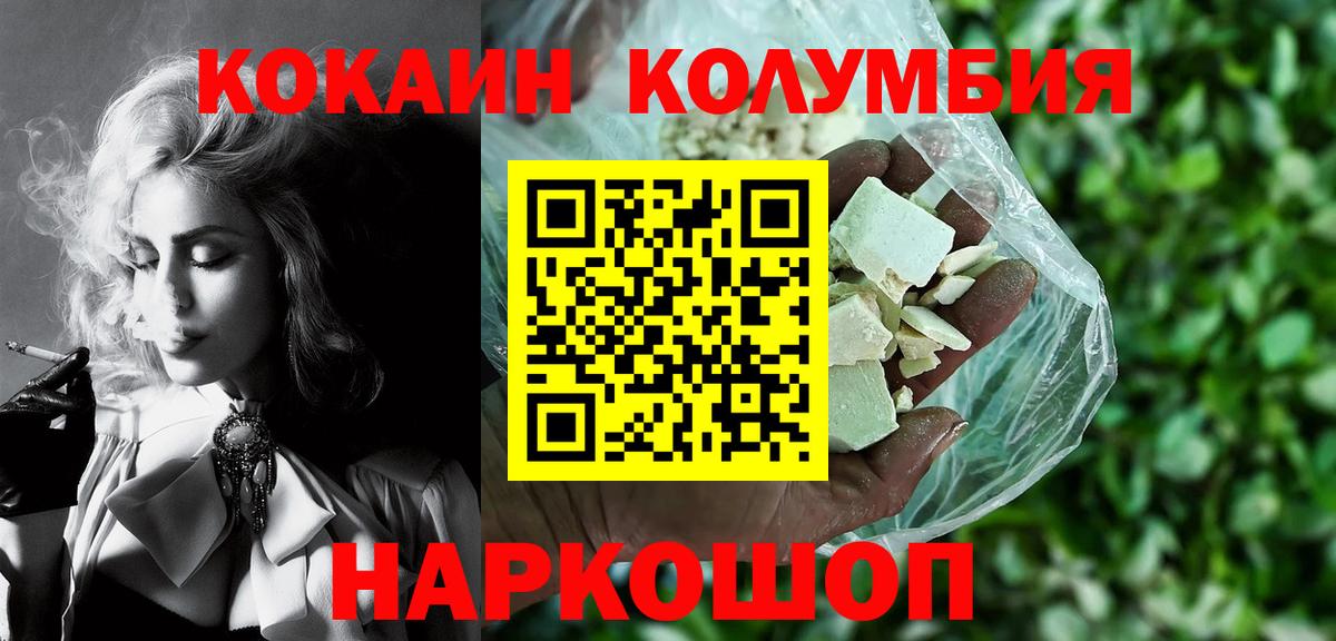 Cocaine Columbia  КОКАИН  Вход с VPN  Дагестанские Огни  КОКАИН Fish Scale 