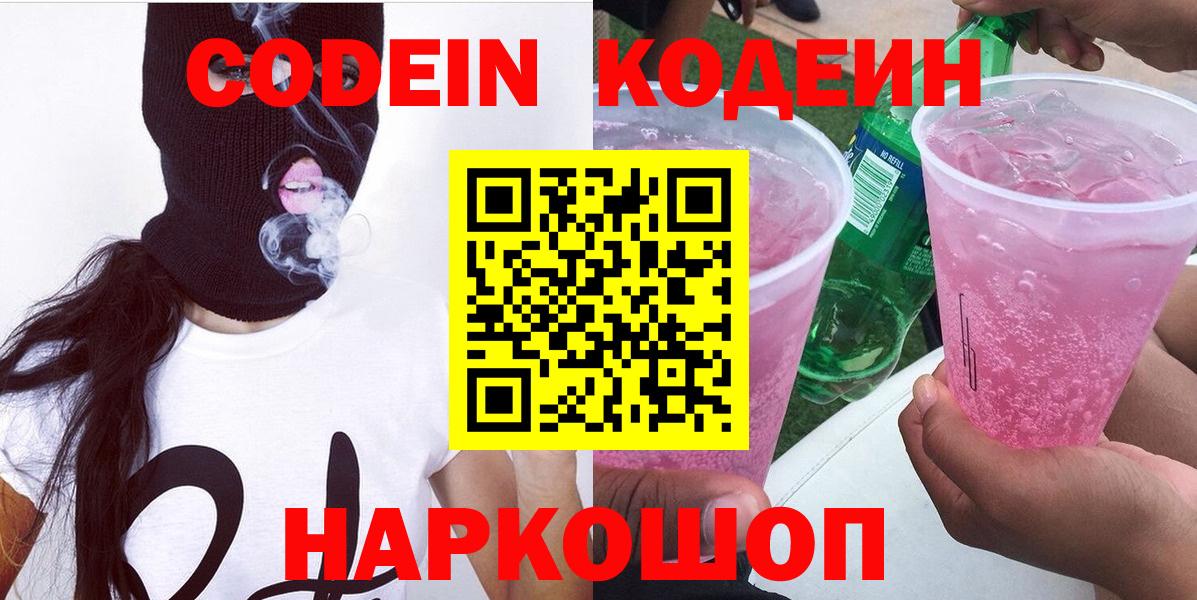 Codein Purple Drank  Codein напиток Lean (лин)  Вход с VPN  Дагестанские Огни 