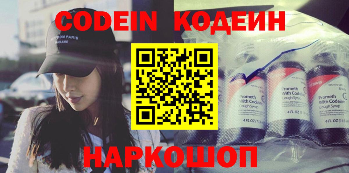 Codein напиток Lean (лин) Дагестанские Огни
